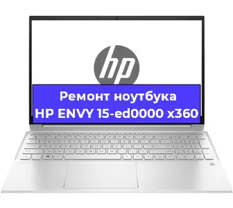 Ремонт блока питания на ноутбуке HP ENVY 15-ed0000 x360 в Ростове-на-Дону